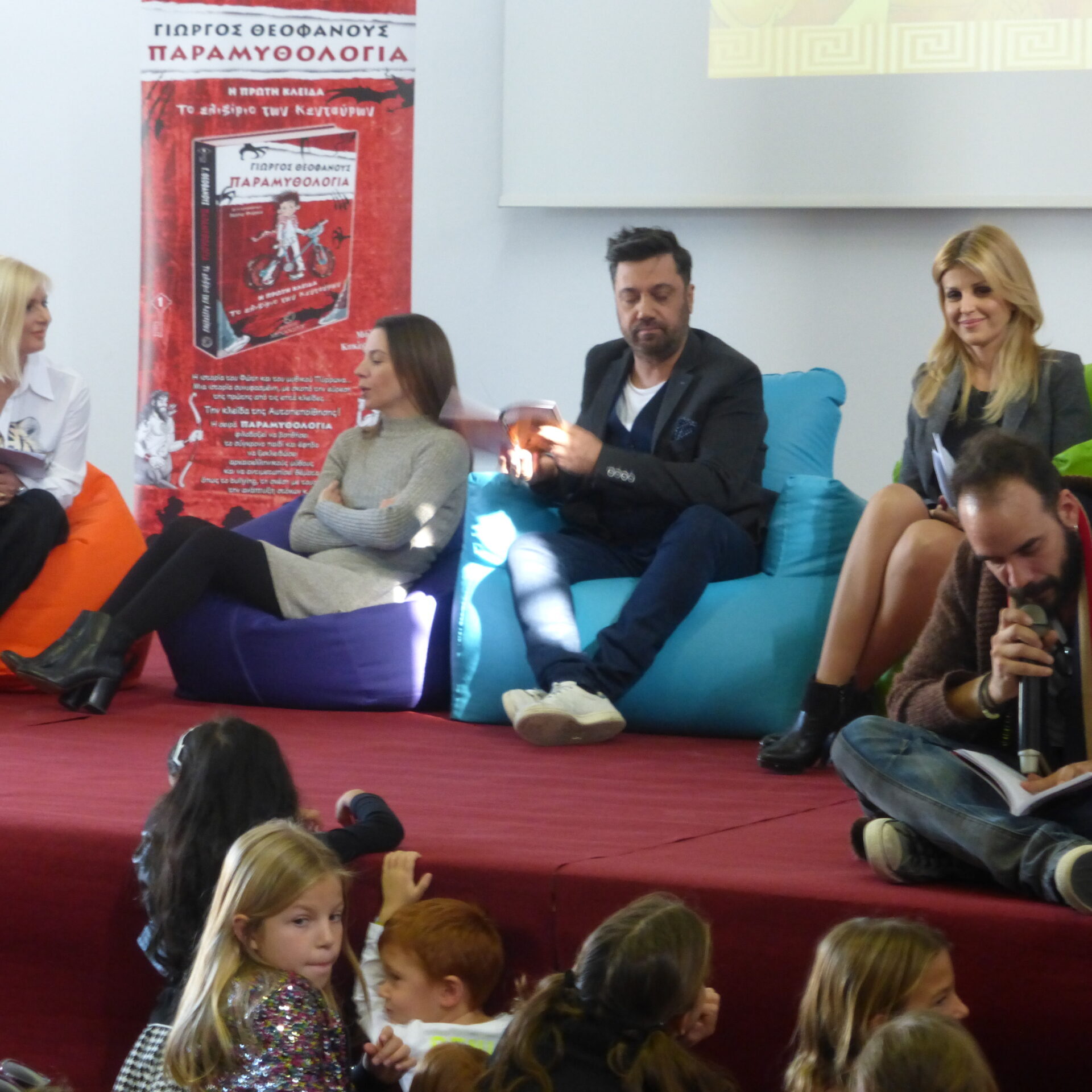 Παρουσιαση βιβλίου poofomania