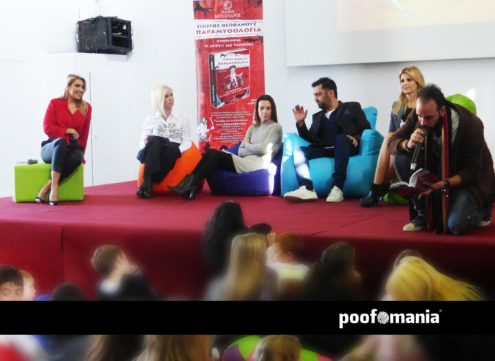 Παρουσιαση βιβλίου poofomania