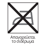 Απαγορεύεται-το-σιδέρωμα